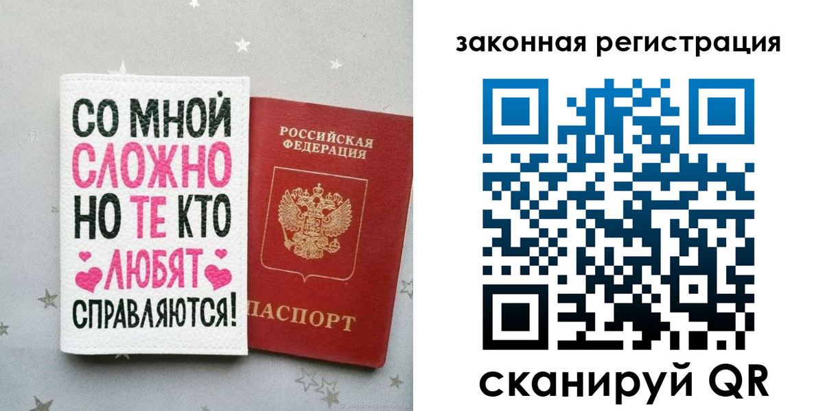 прописка законно в Новоалтайске