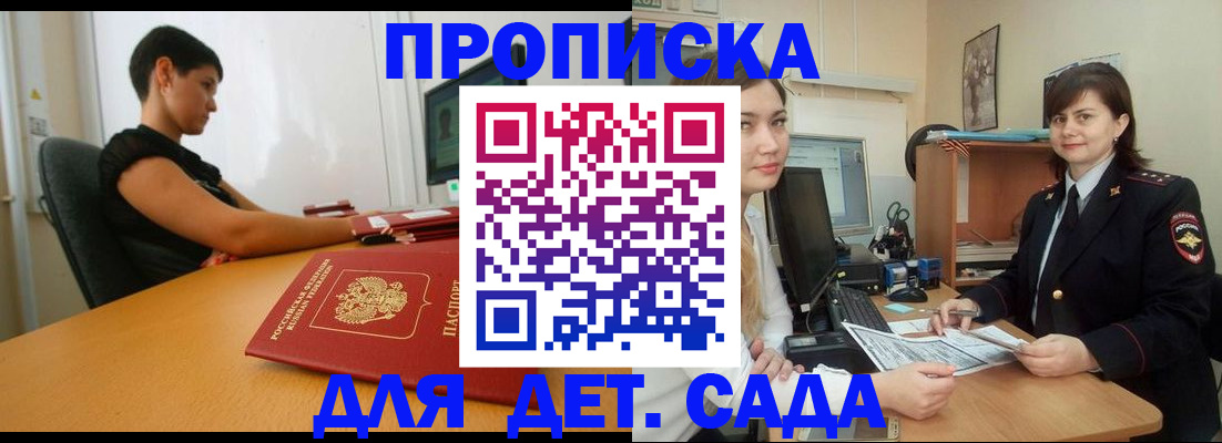 прописка в квартире в Новоалтайске