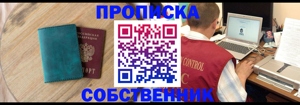 временная регистрация купить в Новоалтайске