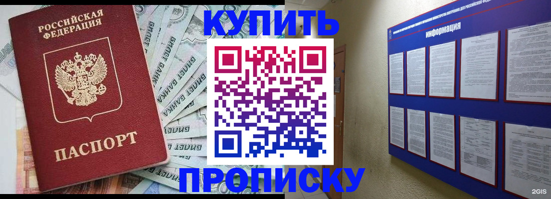 прописка штамп в Новоалтайске
