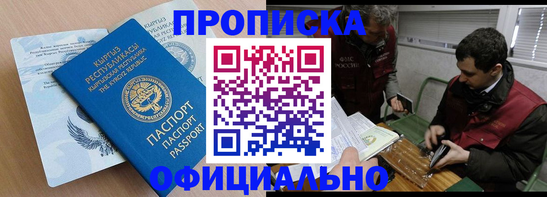 прописка в Новоалтайске