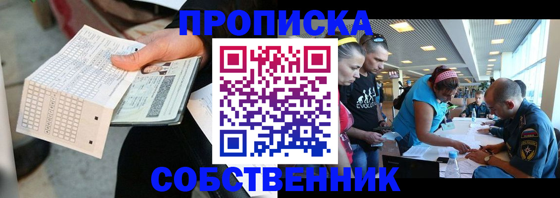 прописка в квартире в Новоалтайске